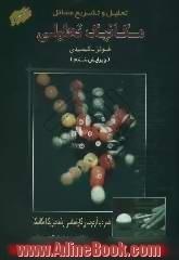 تحلیل و تشریح مسائل مکانیک تحلیلی فولز - کیسیدی: همراه با آزمون های کارشناسی ارشد فیزیک (مکانیک)