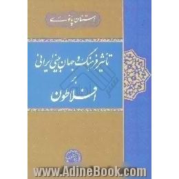 تاثیر فرهنگ و جهان بینی ایرانی بر افلاطون