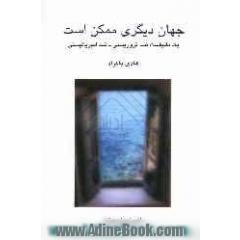 جهان دیگر ممکن است: یک مانیفست ضد تروریستی - ضد امپریالیستی