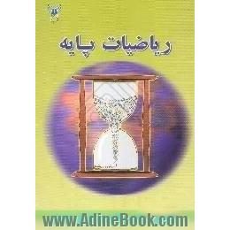 ریاضیات پایه