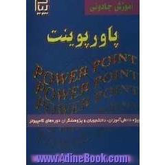 آموزش جادویی پاورپوینت = Powerpoint