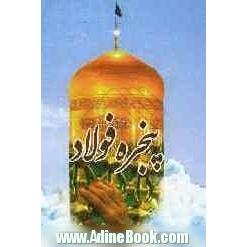 پنجره فولاد