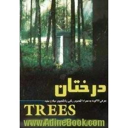 درختان = Trees