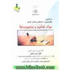 مواد غذایی و مسمومیت ها: درآمدی بر میکروبیولوژی، اپیدمیولوژی و کنترل آلودگی