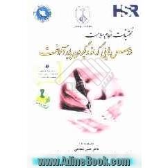 تحقیقات نظام سلامت: درسهایی که از دیگران باید آموخت