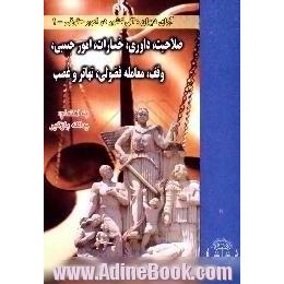 آرای دیوان عالی کشور در امور حقوقی،  مشتمل بر موضوعات،  صلاحیت،  داوری،  خسارات