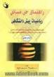 راهنمای حل مسائل ریاضیات پیش دانشگاهی: قابل استفاده برای دانشجویان رشته های علوم انسانی (حسابداری، مدیریت، جغرافی، روان شناسی، ...)