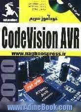 آموزش CodeVision AVR