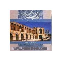 اصفهان نگین جهان