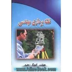 نقشه برداری مهندسی