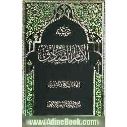 موسوعه الامام الصادق (ع)