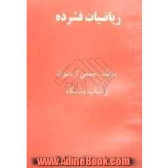 ریاضیات فشرده: مجموعه ها، توان و اتحادها