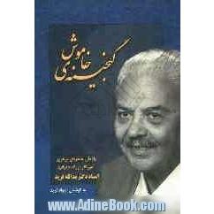 گنجینه ی خاموش: یادمان خاطره ی پرغرور آموزگار بزرگ جغرافیا استاد دکتریدالله فرید