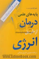 پایه های علمی درمان از طریق انرژی در طب سوزنی، انرژی درمانی و ...