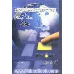 مجموعه گفت و گوها با صاحب نظران رسانه، پیرامون حال و آینده رادیو