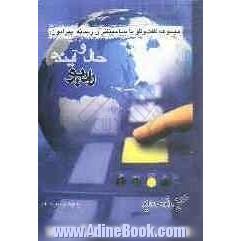 مجموعه گفت و گوها با صاحب نظران رسانه، پیرامون حال و آینده رادیو