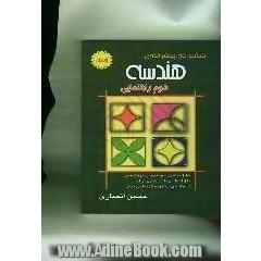 کتاب کار پیشرفته ی هندسه دوم راهنمایی شامل 570 تمرین و 70 پرسش چهارگزینه ای