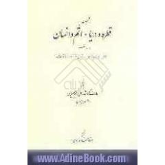 مجموعه قطره و دریا، اتم و انسان (سر اعظم): در آگاهی و سیر از مبدا تا معاد، شرح سر ذره ها در کائنات