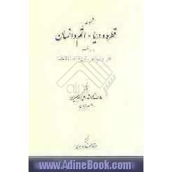 مجموعه قطره و دریا، اتم و انسان (سر اعظم): در آگاهی و سیر از مبدا تا معاد، شرح سر ذره ها در کائنات