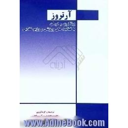 آرتروز،  پیشگیری و درمان با فعالیتهای ورزشی و رژیم غذایی