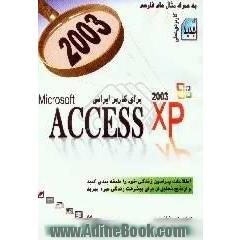 Microsoft ACCESS XP برای کاربر ایرانی 2003