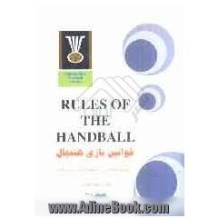 قوانین بازی هندبال = Rules of the handball