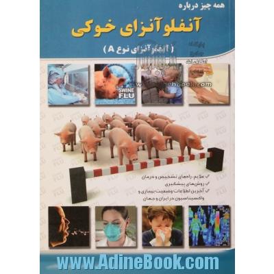 همه چیز درباره آنفلوآنزای خوکی (آنفلوآنزای نوع A)