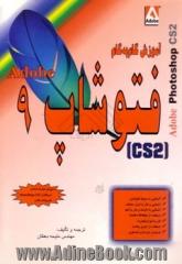 آموزش گام به گام ادوب فتوشاپ 9  [  photoshop  CS2  ]