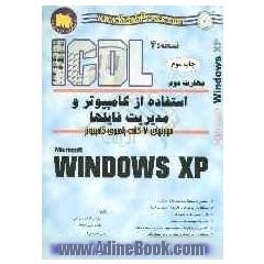مهارت دوم: آموزش گام به گام استفاده از کامپیوتر و مدیریت فایل ها Microsoft (Windows xp)