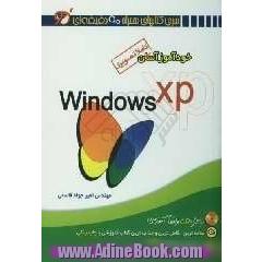 خودآموز آسان Windows XP