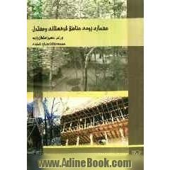 معماری بومی مناطق کوهستانی و معتدل ایران: مجموعه مقالات درسی دانشجویان کارشناسی ارشد معماری دانشگاه آزاد اسلامی قزوین