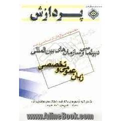 مجموعه سوالهای کارشناسی ارشد علوم سیاسی و روابط بین الملل و مطالعات منطقه ای