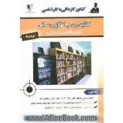 کنکور کاردانی به کارشناسی کتابداری و اطلاع رسانی 1382 تا 1385: دروس عمومی (ادبیات فارسی، زبان انگلیسی و معارف اسلامی)، دروس تخصصی ...