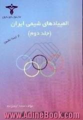 المپیادهای شیمی ملی ایران از ابتدا تاکنون