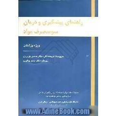 راهنمای پیشگیری و درمان سوء مصرف مواد ویژه پزشکان