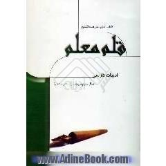 ادبیات فارسی 3