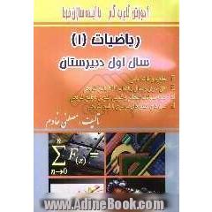 آموزش گام به گام ریاضیات (1)