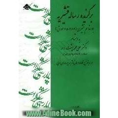 برگزیده رساله ی قشیریه ابوالقاسم قشیری