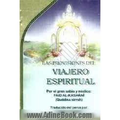 Las provisiones del viajero espiritual