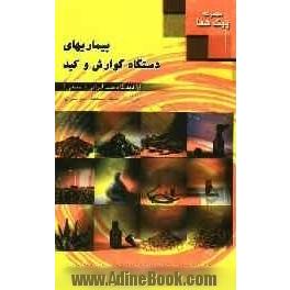 مجموعه پیک شفا: بیماریهای دستگاه گوارش و کبد از دیدگاه طب ایرانی (سنتی)