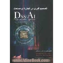 تصمیم گیری در تجارت و صنعت Dss/AI