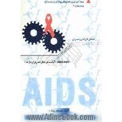 HIV و AIDS: آیا شما در معرض خطر ایدز قرار دارید 