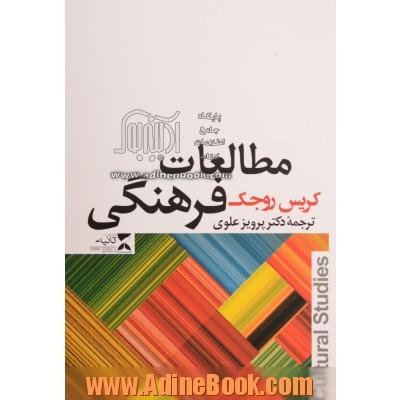 مطالعات فرهنگی