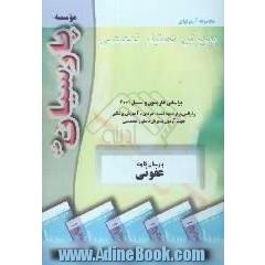 پارسیان کارت عفونی براساس هاریسون و سسیل 2001،  رفرانس وزارت بهداشت،  درمان و آموزش پزشکی جهت آزمون پذیرش دستیار تخصصی