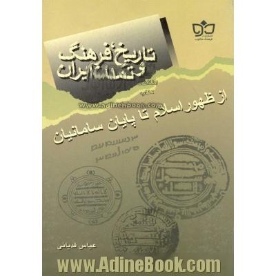 تاریخ، فرهنگ و تمدن ایران از ظهور اسلام تا پایان سامانیان