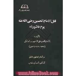 قتل الامام الحسین رضی الله عنه یوم عاشوراء