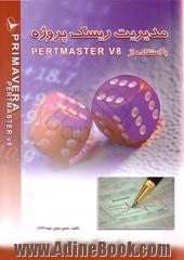 مدیریت ریسک پروژه با استفاده از Pertmaster V8