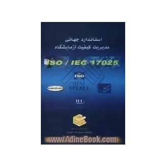 استاندارد ISO/IEC 17025: ویرایش سال 2005 همراه با متن انگلیسی