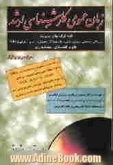 زبان عمومی کارشناسی ارشد: کلیه گرایشهای مدیریت (بازرگانی - صنعتی - دولتی - فناوری اطلاعات (IT) - تکنولوژی - مالی - اجرایی - MBA): علوم اقتصادی، حسابد