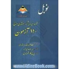 کتاب جمع بندی دروس اختصاصی انسانی: 110 آزمون حاوی تست های تالیفی - طبقه بندی - درجه بندی - با پاسخ کاملا ...